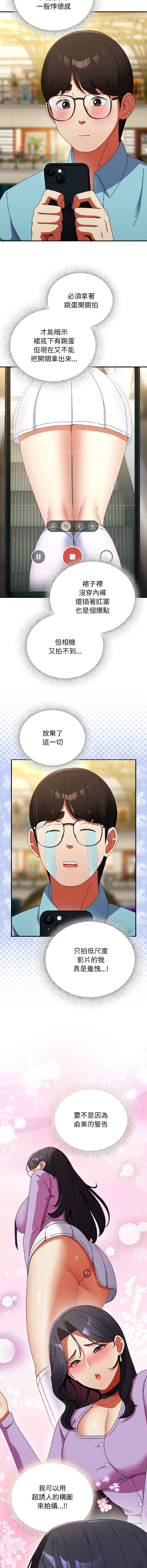 [Anhi & Bbangzip] 硬也要拍完 1-38 [Chinese] [Ongoing] - Page 349