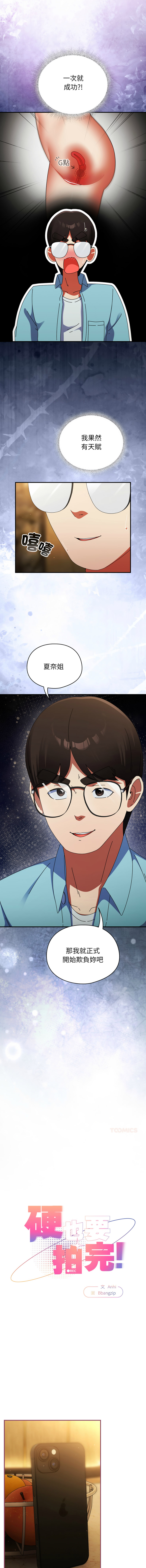 [Anhi & Bbangzip] 硬也要拍完 1-38 [Chinese] [Ongoing] - Page 368