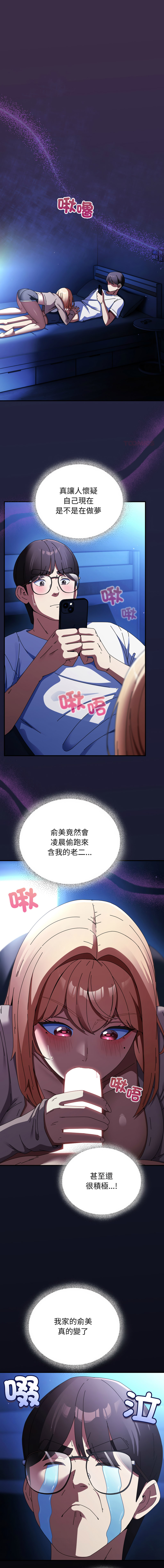 [Anhi & Bbangzip] 硬也要拍完 1-38 [Chinese] [Ongoing] - Page 410