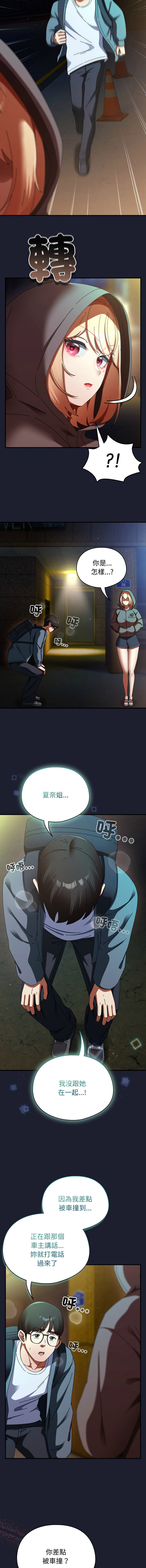 [Anhi & Bbangzip] 硬也要拍完 1-38 [Chinese] [Ongoing] - Page 504