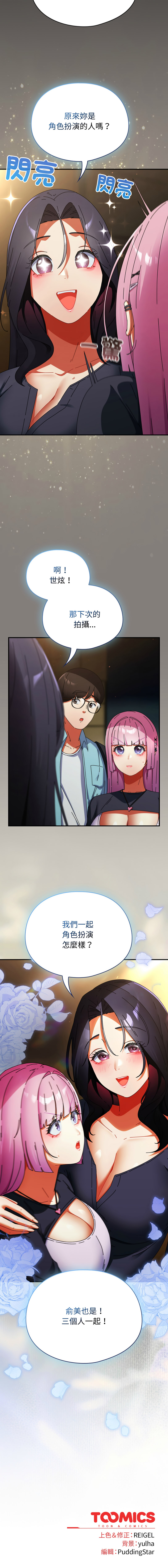 [Anhi & Bbangzip] 硬也要拍完 1-38 [Chinese] [Ongoing] - Page 523