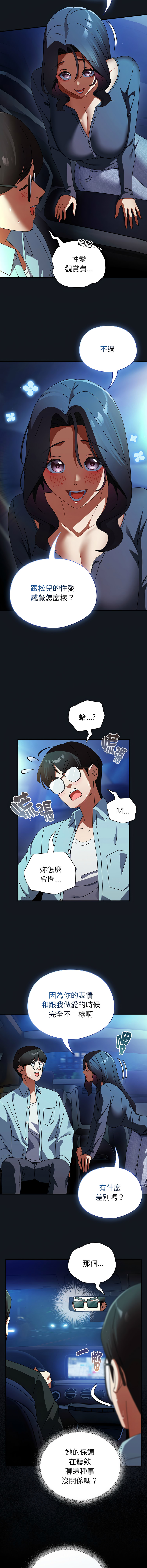 [Anhi & Bbangzip] 硬也要拍完 1-38 [Chinese] [Ongoing] - Page 573