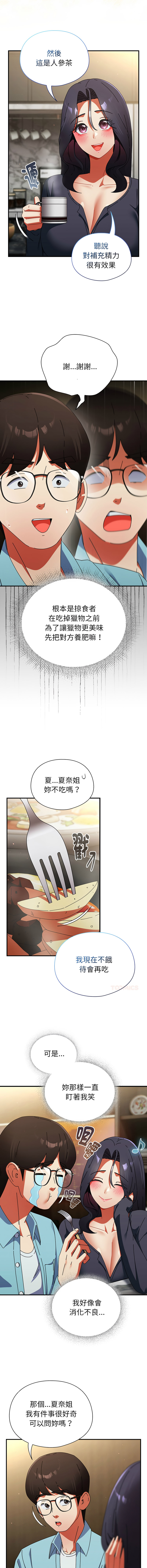 [Anhi & Bbangzip] 硬也要拍完 1-38 [Chinese] [Ongoing] - Page 577