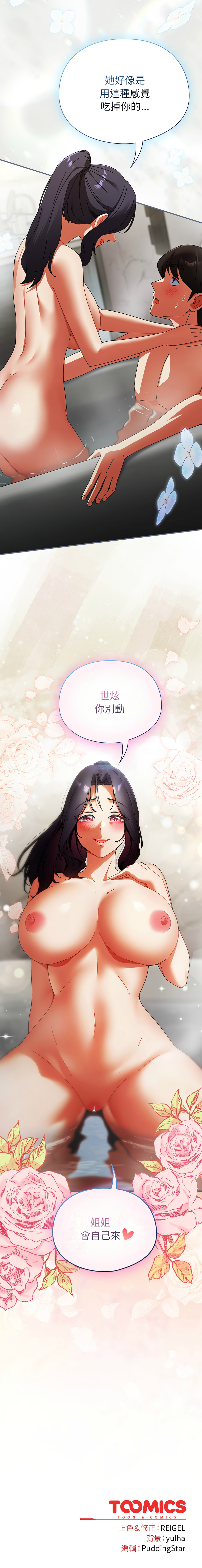 [Anhi & Bbangzip] 硬也要拍完 1-38 [Chinese] [Ongoing] - Page 584