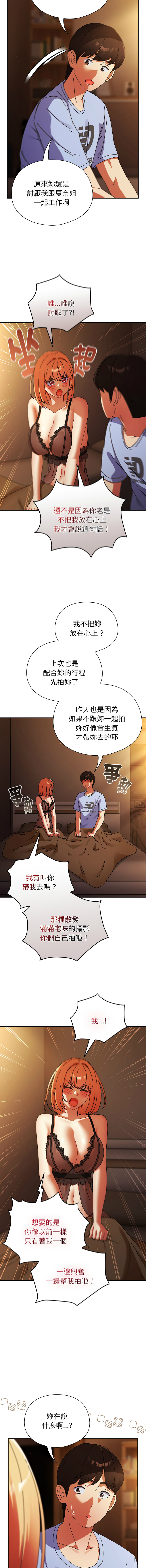[Anhi & Bbangzip] 硬也要拍完 1-38 [Chinese] [Ongoing] - Page 617