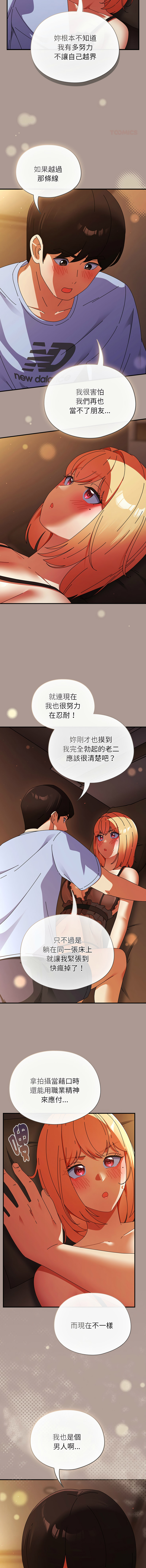 [Anhi & Bbangzip] 硬也要拍完 1-38 [Chinese] [Ongoing] - Page 626