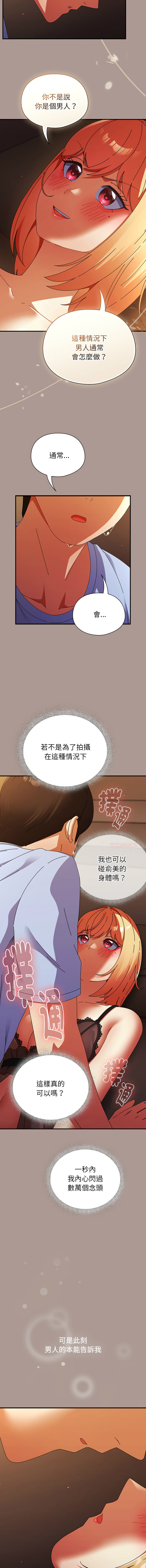 [Anhi & Bbangzip] 硬也要拍完 1-38 [Chinese] [Ongoing] - Page 628