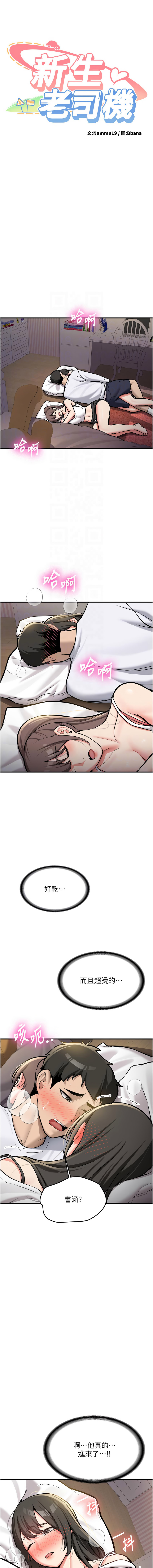 [Bbana & Nammu19] 新生老司机 | 新生老司機 1-32 [Chinese] [Ongoing] - Page 52