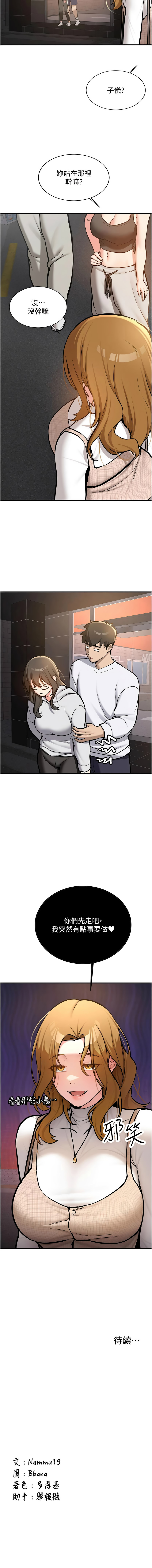[Bbana & Nammu19] 新生老司机 | 新生老司機 1-32 [Chinese] [Ongoing] - Page 187