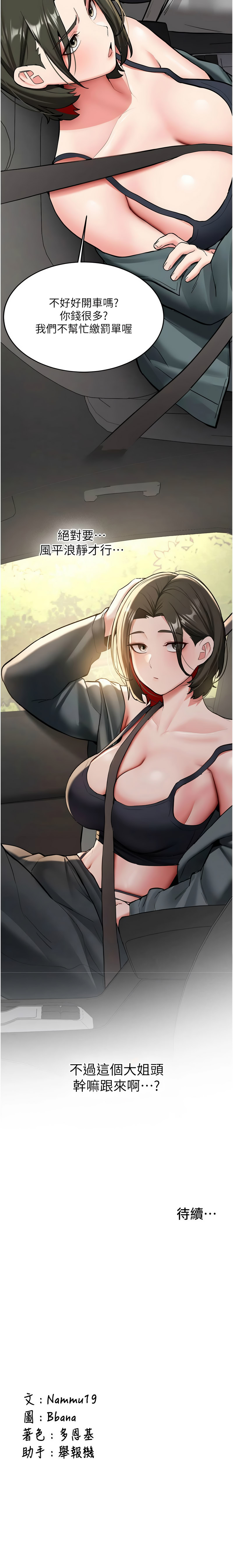 [Bbana & Nammu19] 新生老司机 | 新生老司機 1-32 [Chinese] [Ongoing] - Page 337
