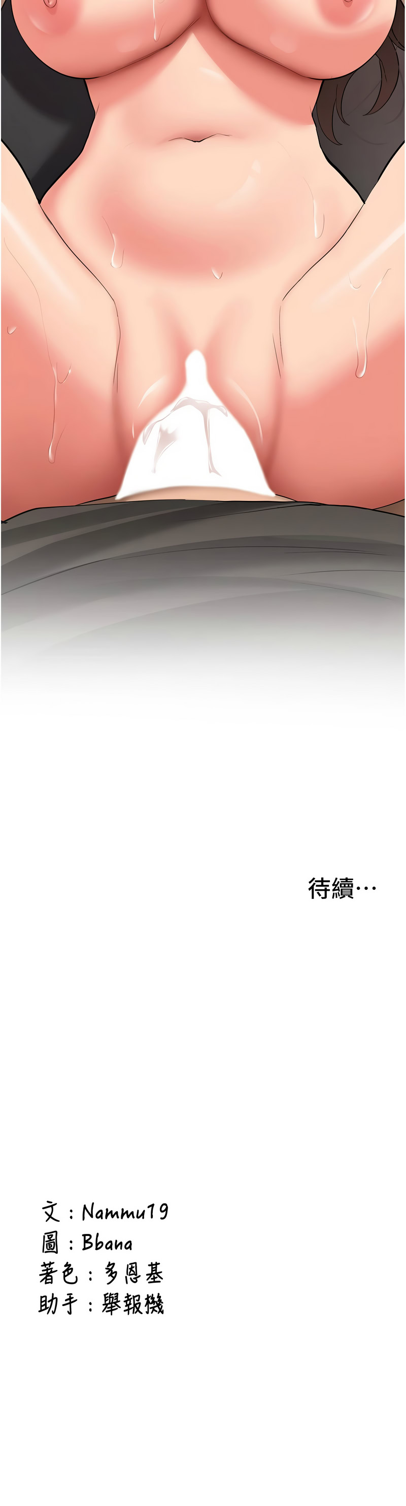 [Bbana & Nammu19] 新生老司机 | 新生老司機 1-32 [Chinese] [Ongoing] - Page 503