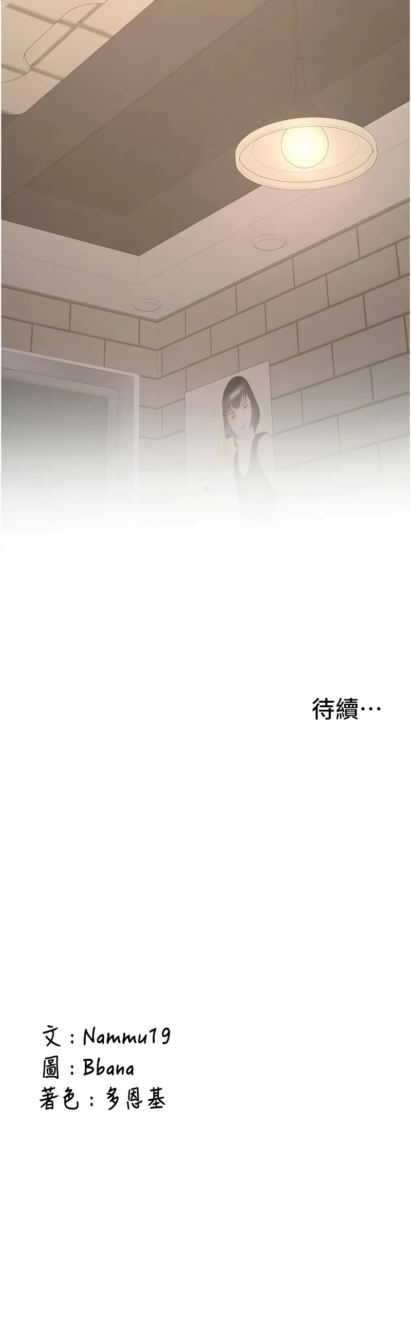 [Bbana & Nammu19] 新生老司机 | 新生老司機 1-32 [Chinese] [Ongoing] - Page 555