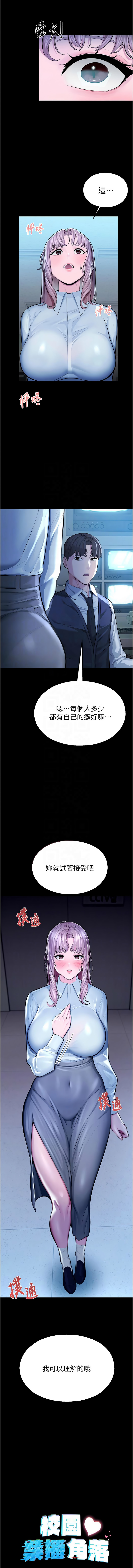[五色蜡笔 | 五色蠟筆 & 火红键盘 | 火紅鍵盤] 校园禁播角落 | 校園禁播角落 1-34 [Chinese] [Ongoing] - Page 82