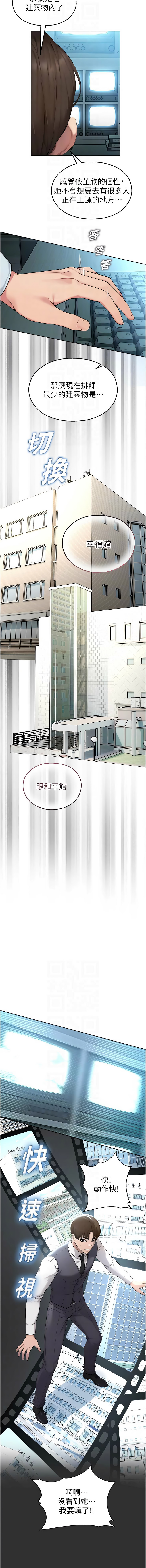 [五色蜡笔 | 五色蠟筆 & 火红键盘 | 火紅鍵盤] 校园禁播角落 | 校園禁播角落 1-34 [Chinese] [Ongoing] - Page 145