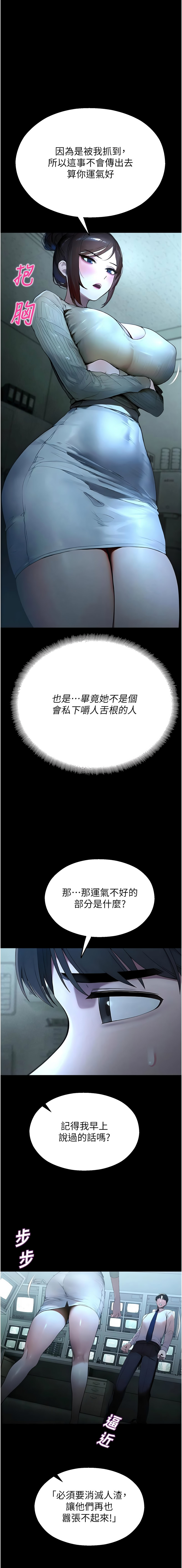 [五色蜡笔 | 五色蠟筆 & 火红键盘 | 火紅鍵盤] 校园禁播角落 | 校園禁播角落 1-34 [Chinese] [Ongoing] - Page 211