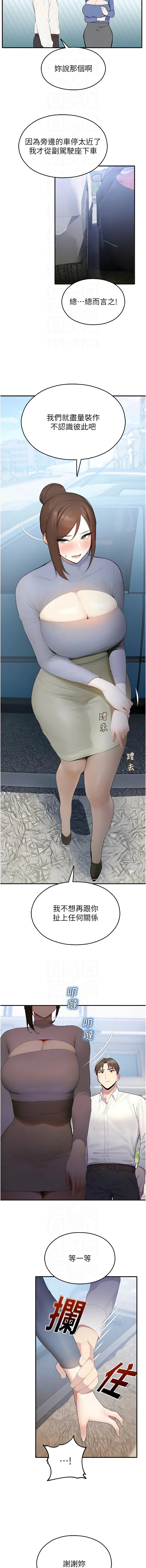 [五色蜡笔 | 五色蠟筆 & 火红键盘 | 火紅鍵盤] 校园禁播角落 | 校園禁播角落 1-34 [Chinese] [Ongoing] - Page 256
