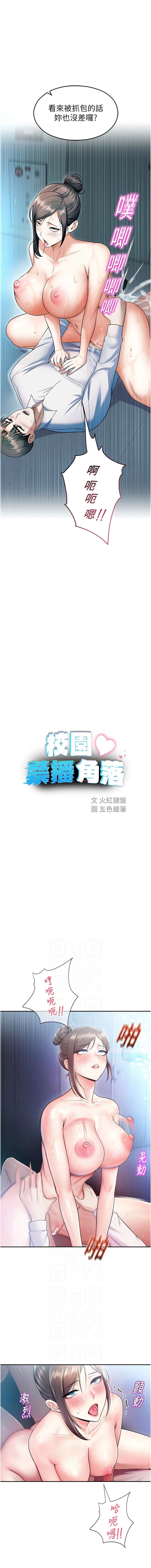 [五色蜡笔 | 五色蠟筆 & 火红键盘 | 火紅鍵盤] 校园禁播角落 | 校園禁播角落 1-34 [Chinese] [Ongoing] - Page 343