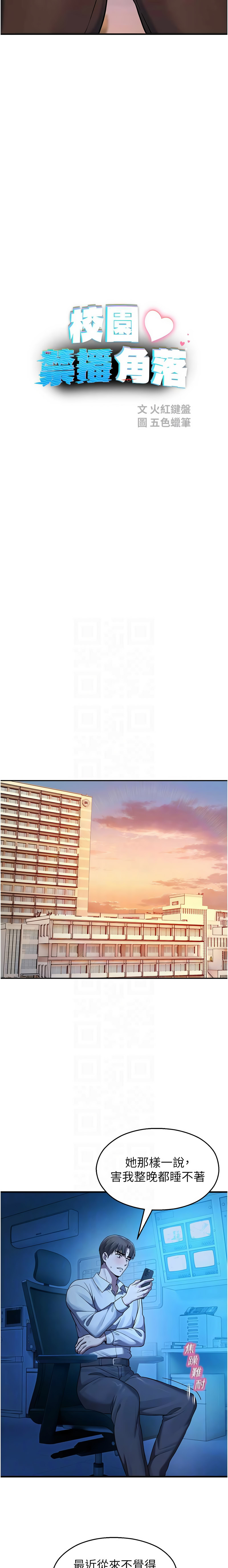 [五色蜡笔 | 五色蠟筆 & 火红键盘 | 火紅鍵盤] 校园禁播角落 | 校園禁播角落 1-34 [Chinese] [Ongoing] - Page 396