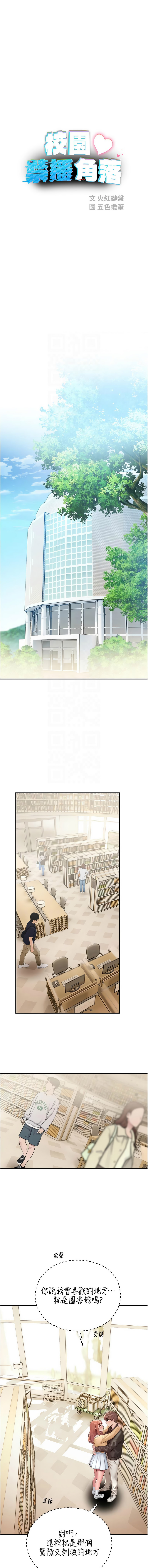 [五色蜡笔 | 五色蠟筆 & 火红键盘 | 火紅鍵盤] 校园禁播角落 | 校園禁播角落 1-34 [Chinese] [Ongoing] - Page 552
