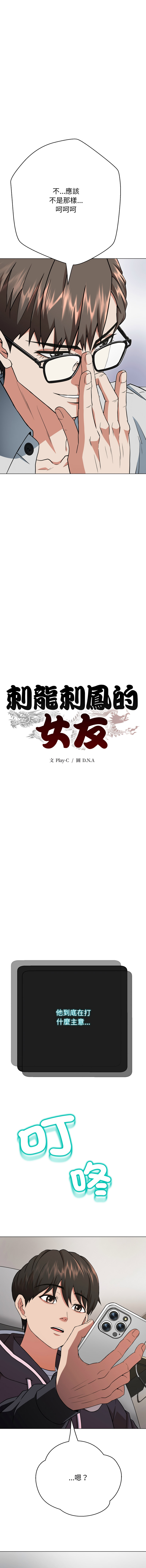 [D.N.A & Play-C］ 刺龙刺凤的女友 | 黑帮千金养成记  | 刺龍刺鳳的女友 |  黑幫千金養成記 1-24 [Chinese] [Ongoing] - Page 42