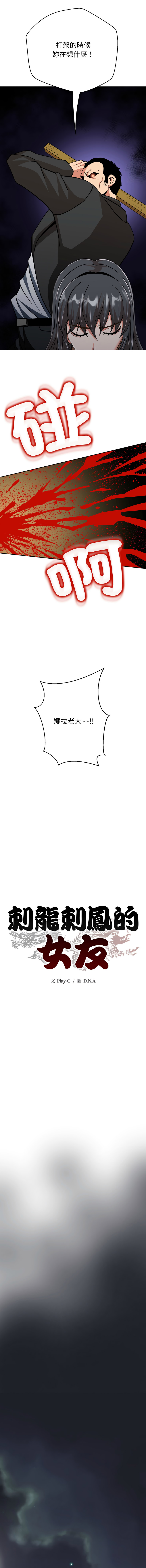 [D.N.A & Play-C］ 刺龙刺凤的女友 | 黑帮千金养成记  | 刺龍刺鳳的女友 |  黑幫千金養成記 1-24 [Chinese] [Ongoing] - Page 149