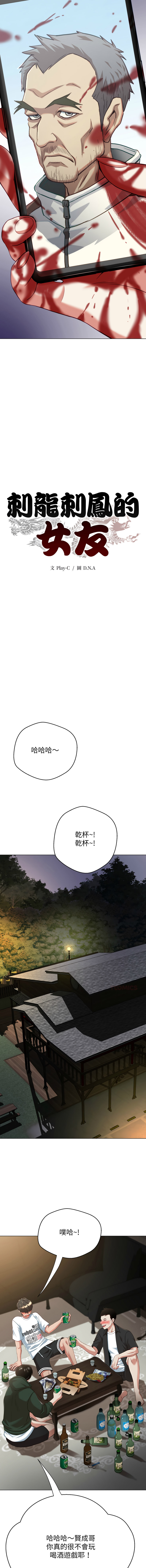 [D.N.A & Play-C］ 刺龙刺凤的女友 | 黑帮千金养成记  | 刺龍刺鳳的女友 |  黑幫千金養成記 1-24 [Chinese] [Ongoing] - Page 220