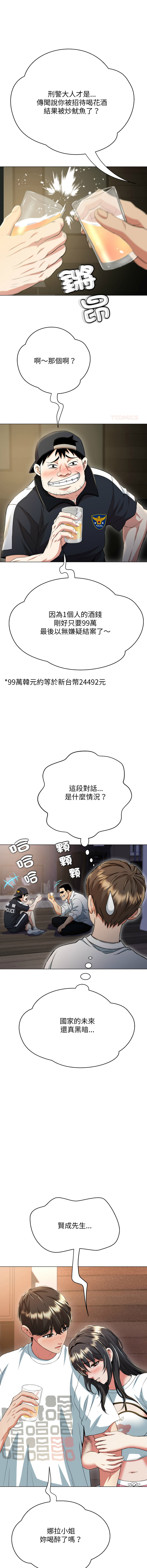 [D.N.A & Play-C］ 刺龙刺凤的女友 | 黑帮千金养成记  | 刺龍刺鳳的女友 |  黑幫千金養成記 1-24 [Chinese] [Ongoing] - Page 246
