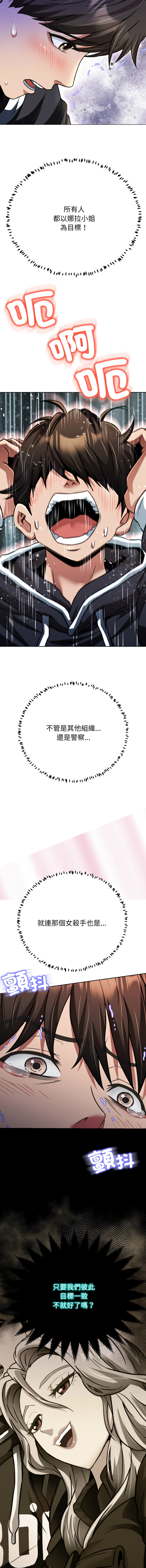 [D.N.A & Play-C］ 刺龙刺凤的女友 | 黑帮千金养成记  | 刺龍刺鳳的女友 |  黑幫千金養成記 1-24 [Chinese] [Ongoing] - Page 538
