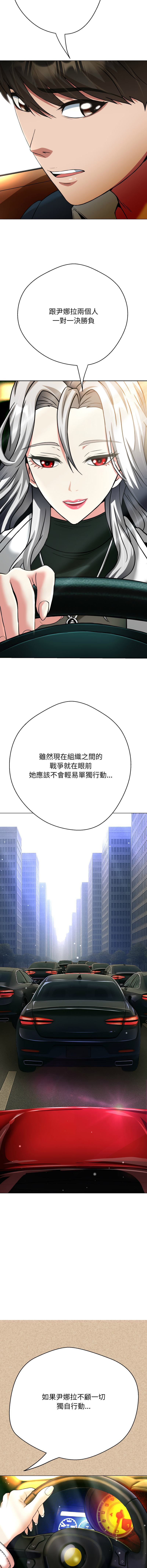 [D.N.A & Play-C］ 刺龙刺凤的女友 | 黑帮千金养成记  | 刺龍刺鳳的女友 |  黑幫千金養成記 1-24 [Chinese] [Ongoing] - Page 596