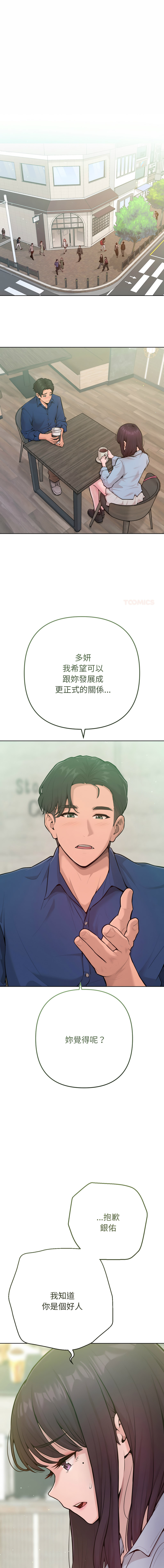 [IngSook & Haetppi] 不只是朋友 1-11 [Chinese] [Ongoing] - Page 3