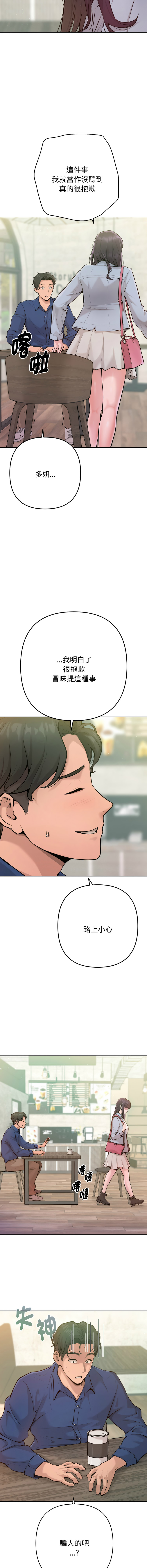 [IngSook & Haetppi] 不只是朋友 1-11 [Chinese] [Ongoing] - Page 4