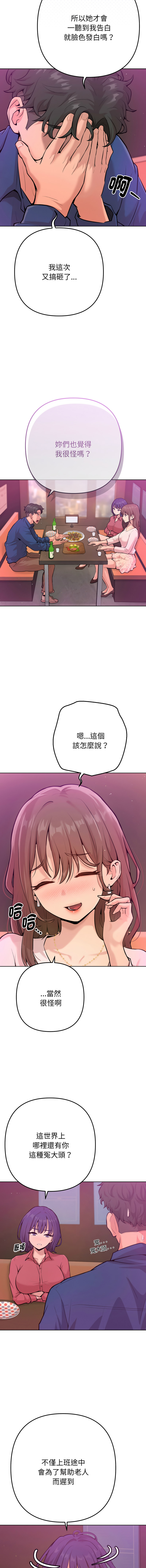 [IngSook & Haetppi] 不只是朋友 1-11 [Chinese] [Ongoing] - Page 10