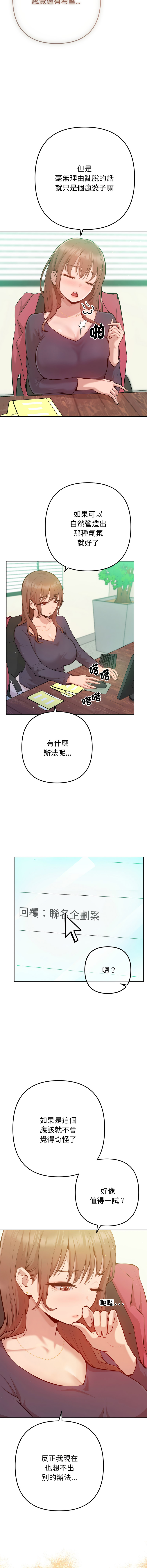 [IngSook & Haetppi] 不只是朋友 1-11 [Chinese] [Ongoing] - Page 29