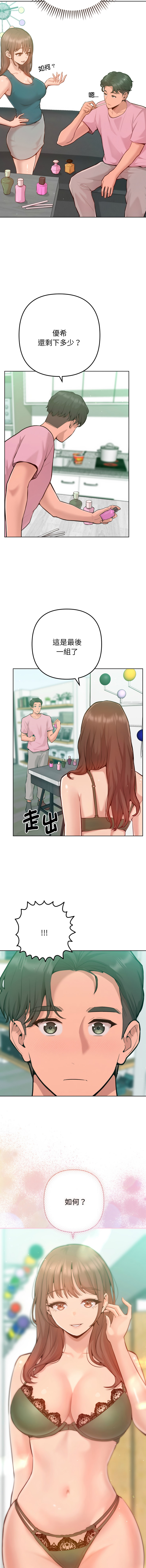 [IngSook & Haetppi] 不只是朋友 1-11 [Chinese] [Ongoing] - Page 35