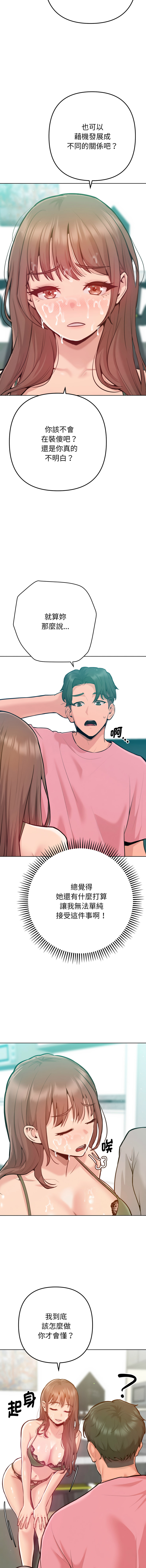 [IngSook & Haetppi] 不只是朋友 1-11 [Chinese] [Ongoing] - Page 53