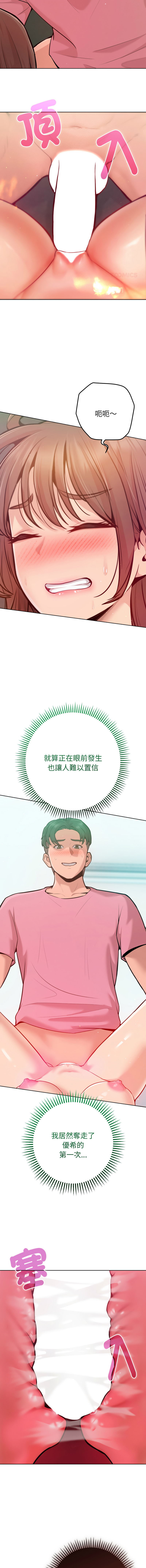 [IngSook & Haetppi] 不只是朋友 1-11 [Chinese] [Ongoing] - Page 67
