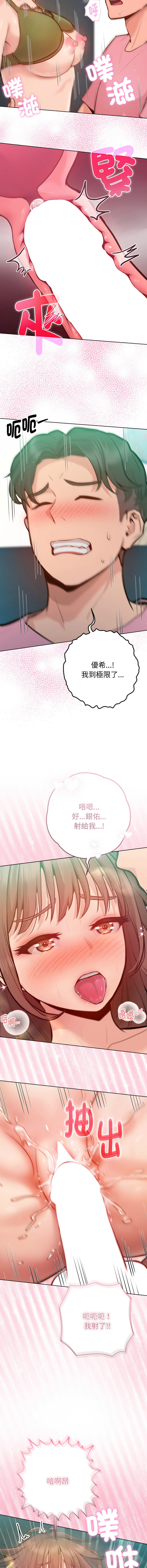 [IngSook & Haetppi] 不只是朋友 1-11 [Chinese] [Ongoing] - Page 72