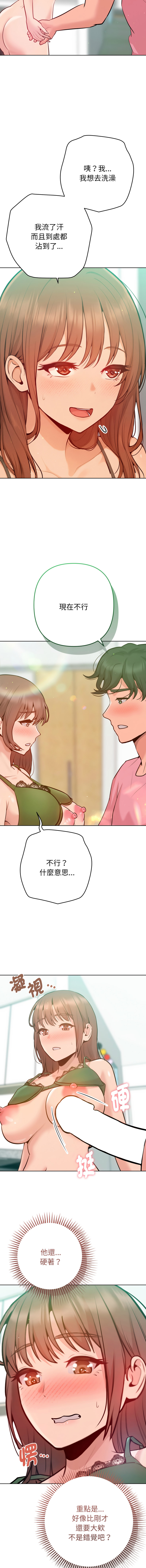 [IngSook & Haetppi] 不只是朋友 1-11 [Chinese] [Ongoing] - Page 76