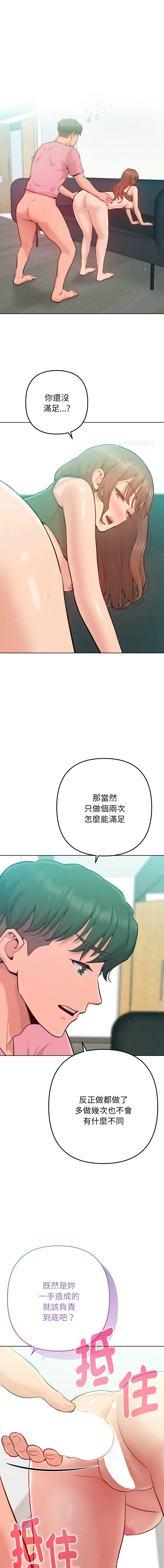 [IngSook & Haetppi] 不只是朋友 1-11 [Chinese] [Ongoing] - Page 79