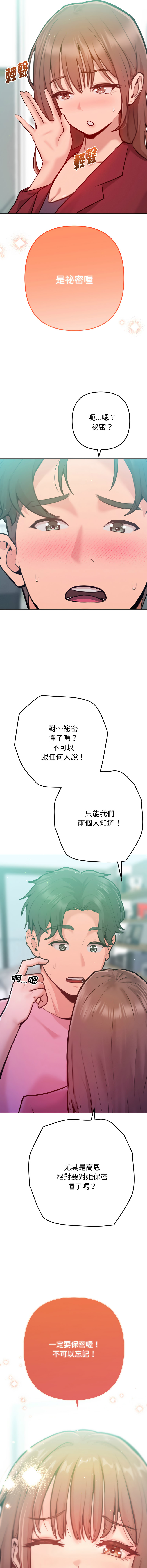 [IngSook & Haetppi] 不只是朋友 1-11 [Chinese] [Ongoing] - Page 95