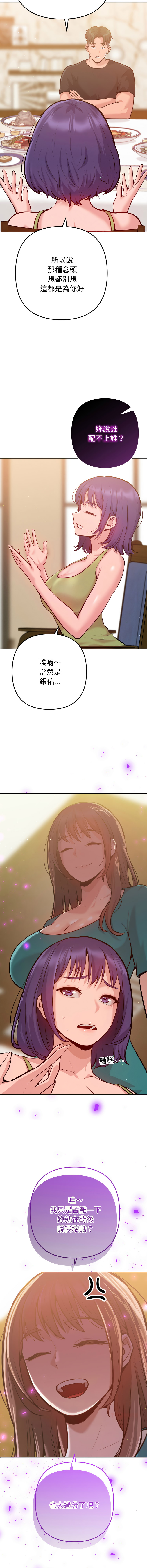 [IngSook & Haetppi] 不只是朋友 1-11 [Chinese] [Ongoing] - Page 111