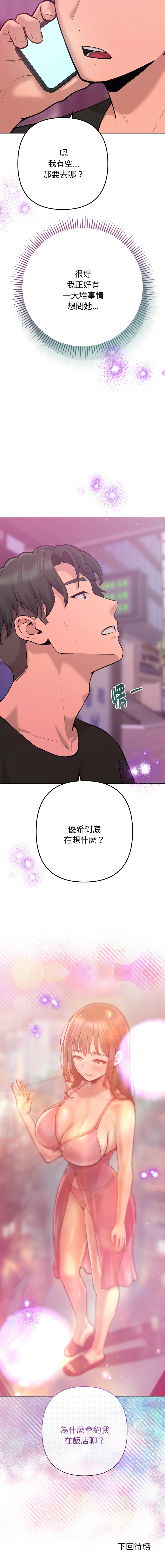 [IngSook & Haetppi] 不只是朋友 1-11 [Chinese] [Ongoing] - Page 114