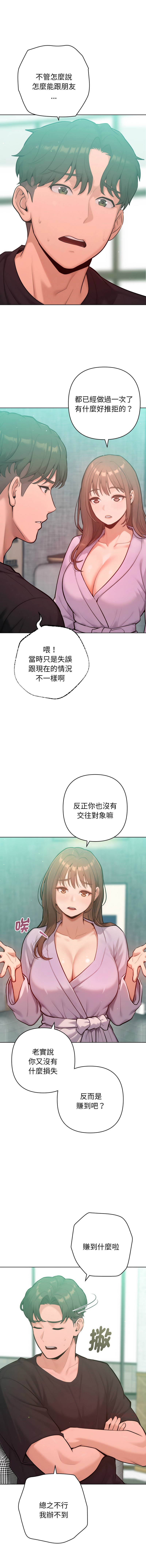 [IngSook & Haetppi] 不只是朋友 1-11 [Chinese] [Ongoing] - Page 128