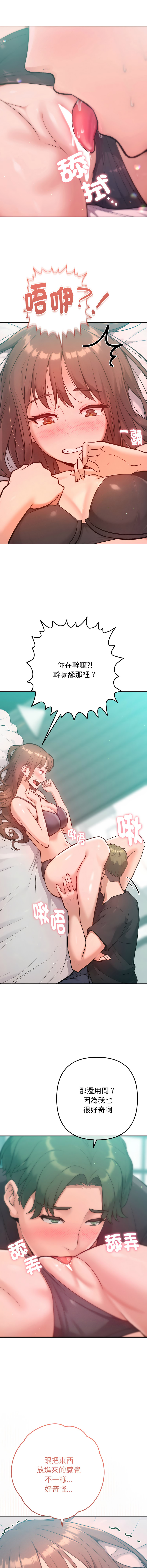 [IngSook & Haetppi] 不只是朋友 1-11 [Chinese] [Ongoing] - Page 144
