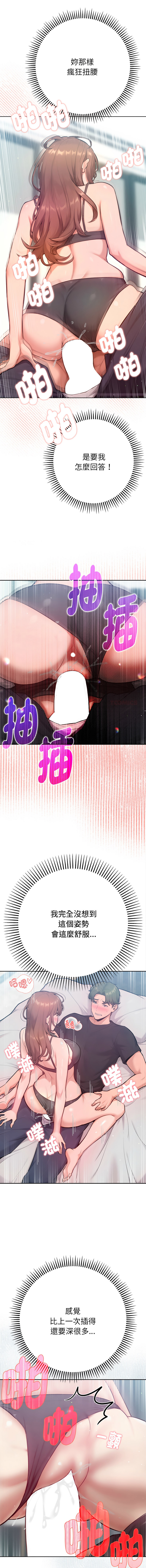 [IngSook & Haetppi] 不只是朋友 1-11 [Chinese] [Ongoing] - Page 156
