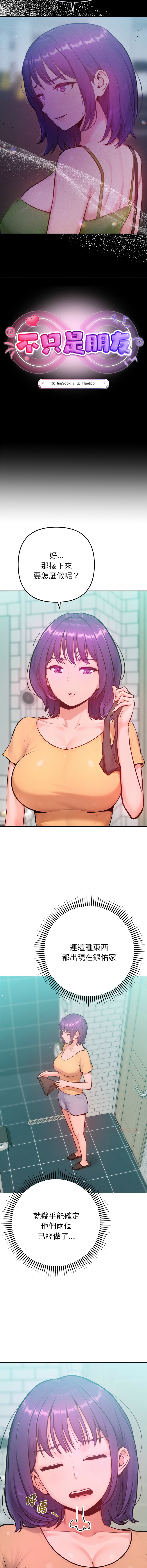 [IngSook & Haetppi] 不只是朋友 1-11 [Chinese] [Ongoing] - Page 187