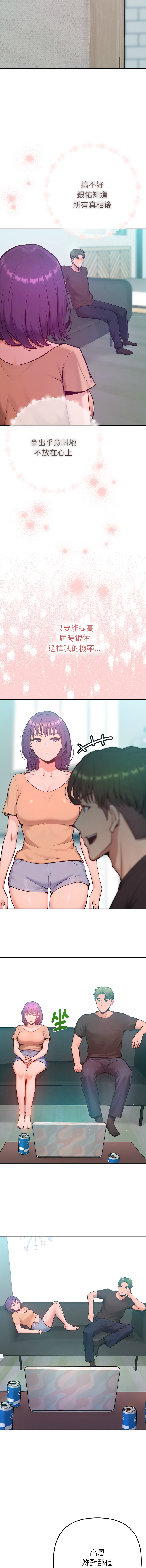 [IngSook & Haetppi] 不只是朋友 1-11 [Chinese] [Ongoing] - Page 189