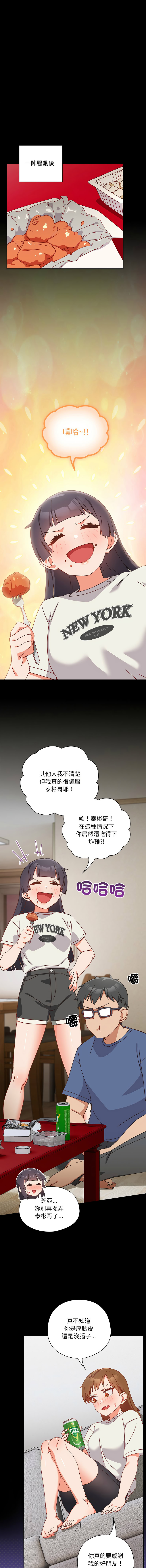 [10_million & NRS] 我家的掌上明珠 |  与众不同的兄妹 | 與衆不同的兄妹 1-45 [Chinese] [Ongoing] - Page 29