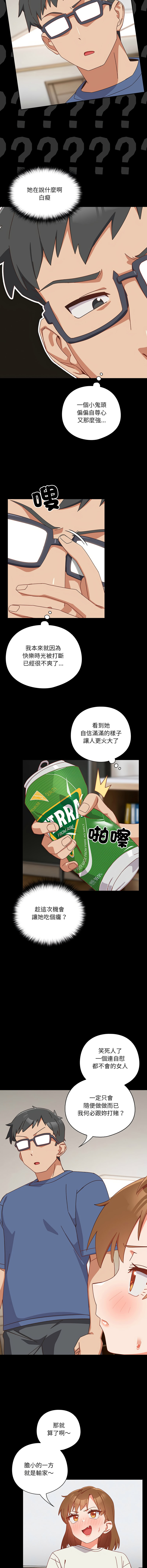 [10_million & NRS] 我家的掌上明珠 |  与众不同的兄妹 | 與衆不同的兄妹 1-45 [Chinese] [Ongoing] - Page 36