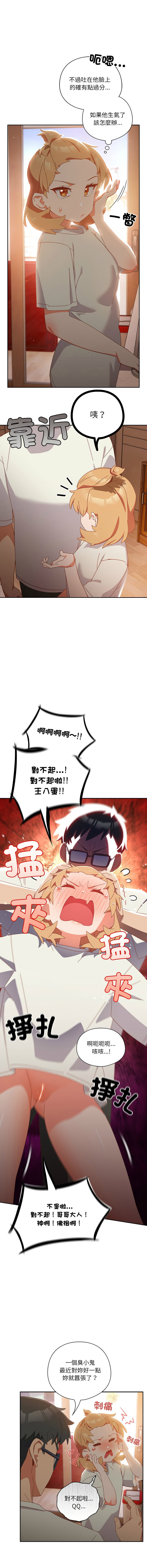 [10_million & NRS] 我家的掌上明珠 |  与众不同的兄妹 | 與衆不同的兄妹 1-45 [Chinese] [Ongoing] - Page 53